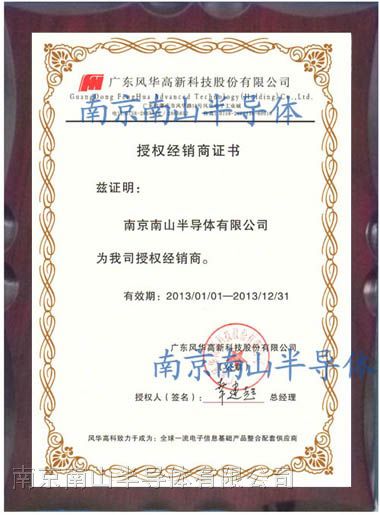 風華三端濾波電容代理證書