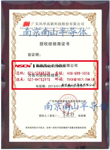 風華高科八家直接授權代理經銷商